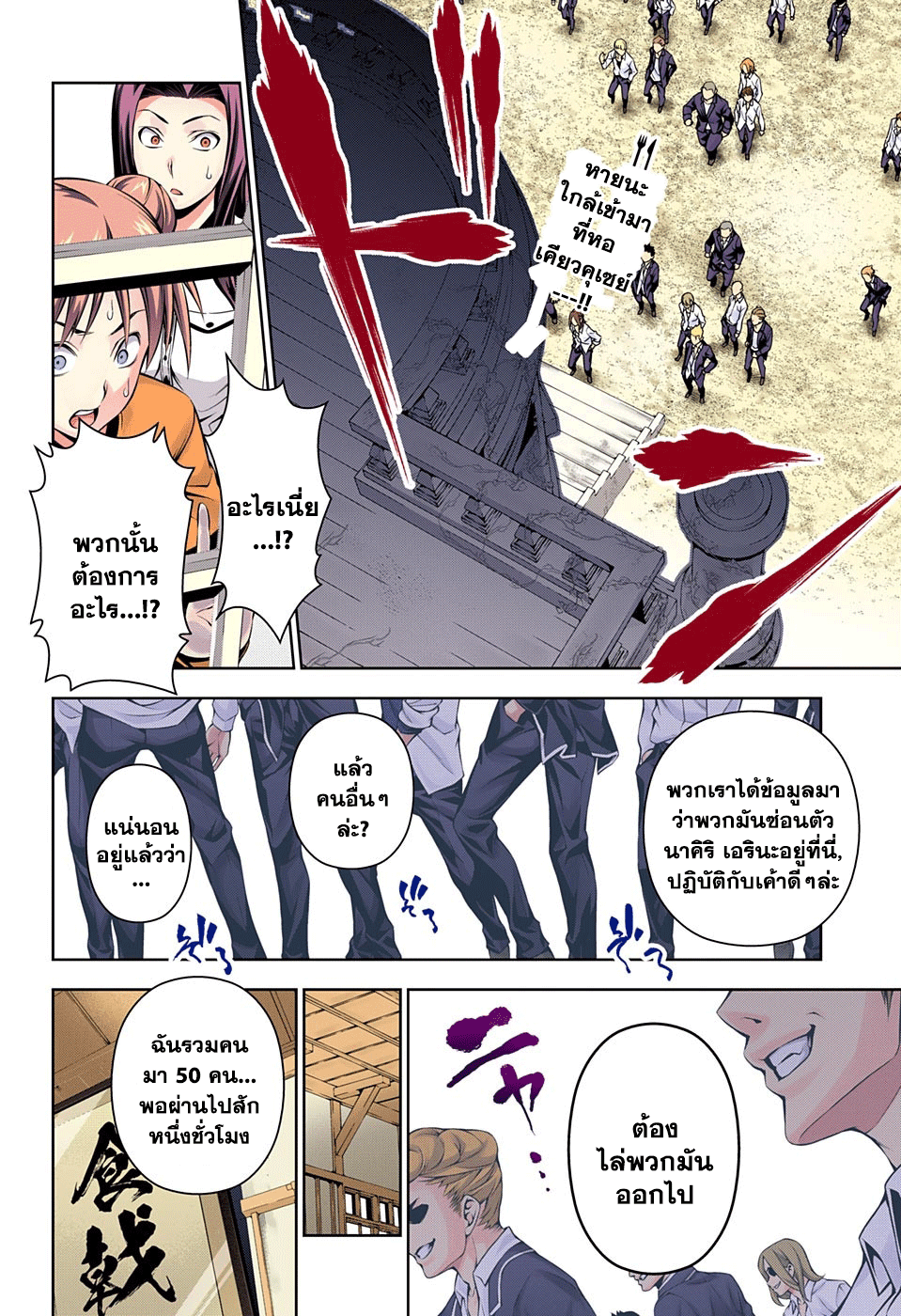 Shokugeki no Soma 143-การต่อสู้เริ่มขึ้นแล้ว