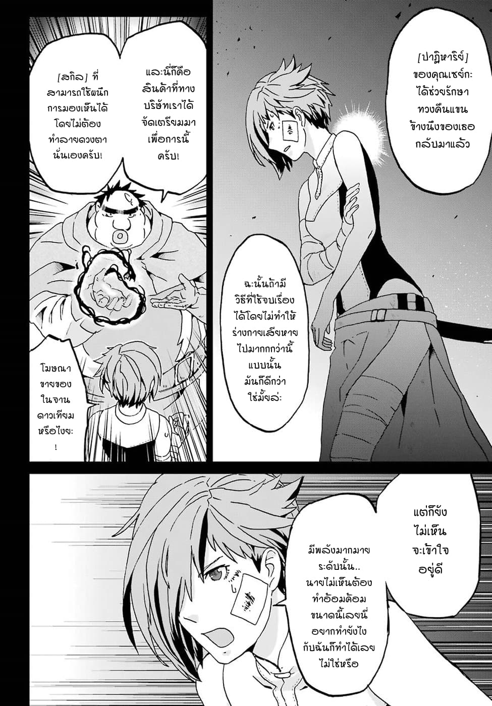 Busamen Gachi Fighter 11-เส้นทางของแต่ละคน