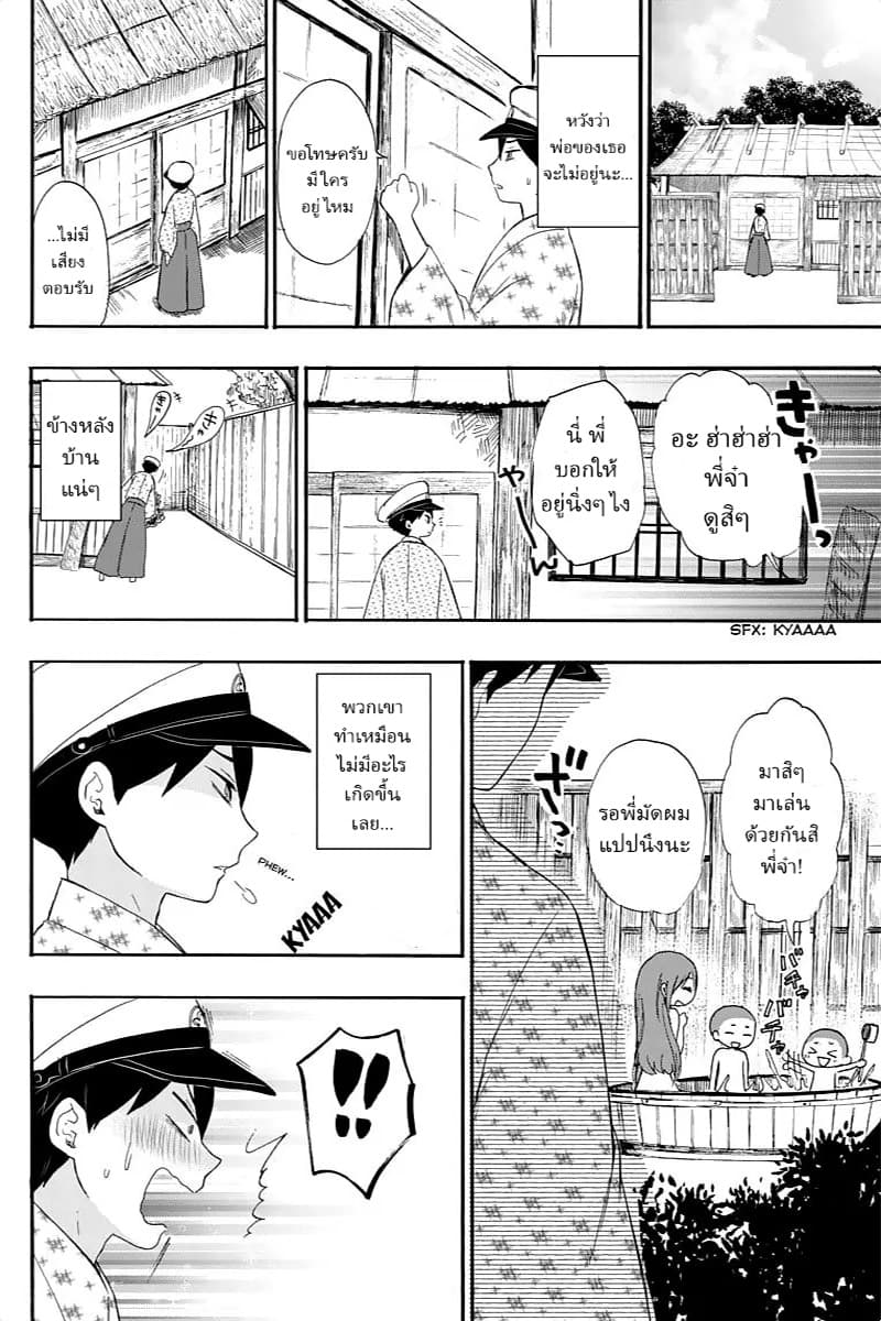 Taishou Otome Otogibanashi  เรื่องเล่าของสาวน้อยยุคไทโช 11-ผู้หญิงนิสัยไม่ดี
