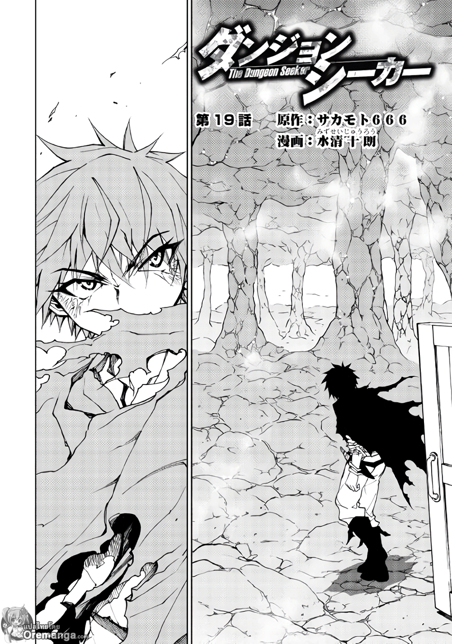 Dungeon Seeker 19-19