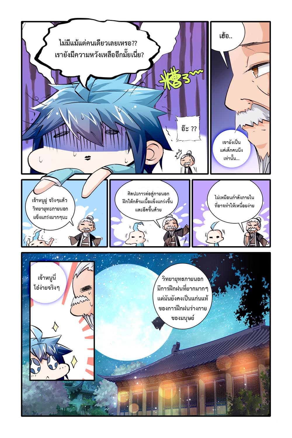 Legend of Immortals 3-สนทนายามดึก