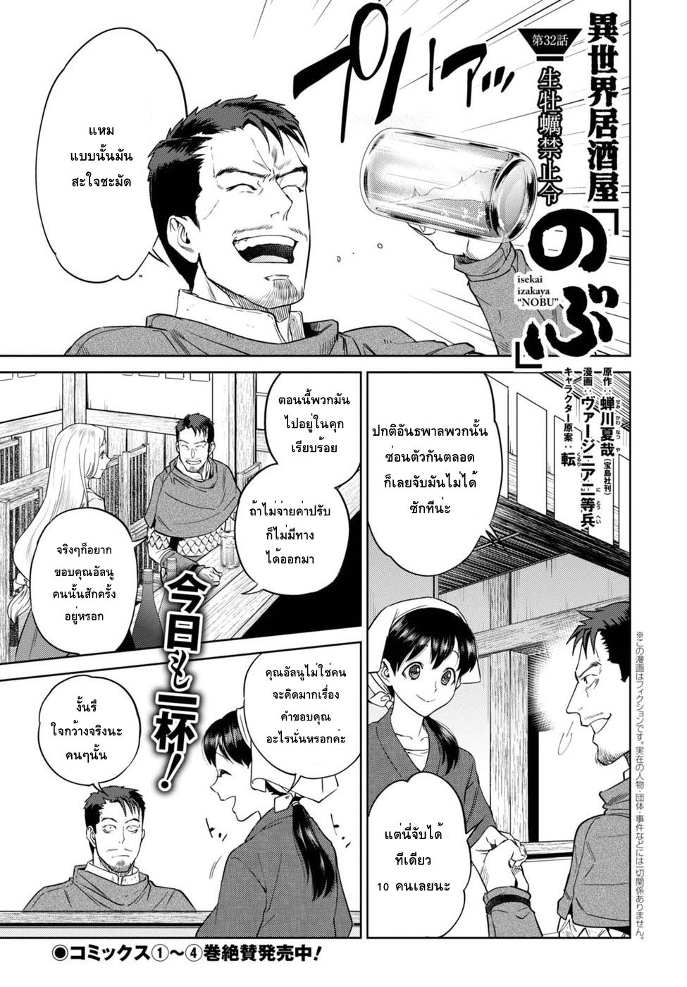 Isekai Izakaya "Nobu" 32-ห้ามกินหอยนางรมสดนะ