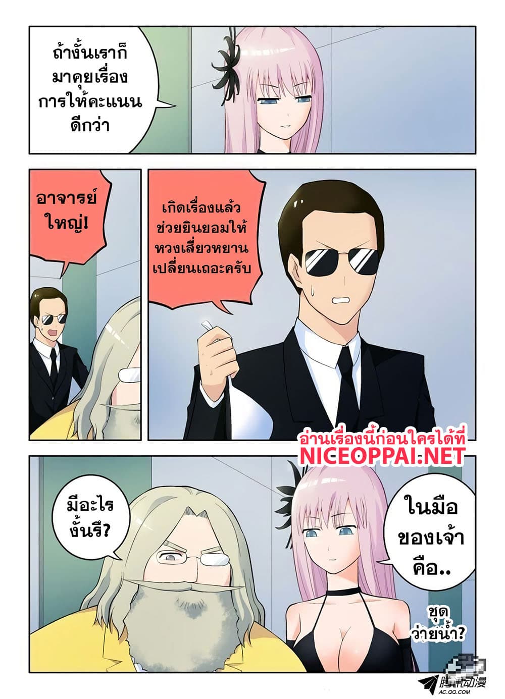 Wangpai Yushi 55-เตรียมพร้อมลุย!