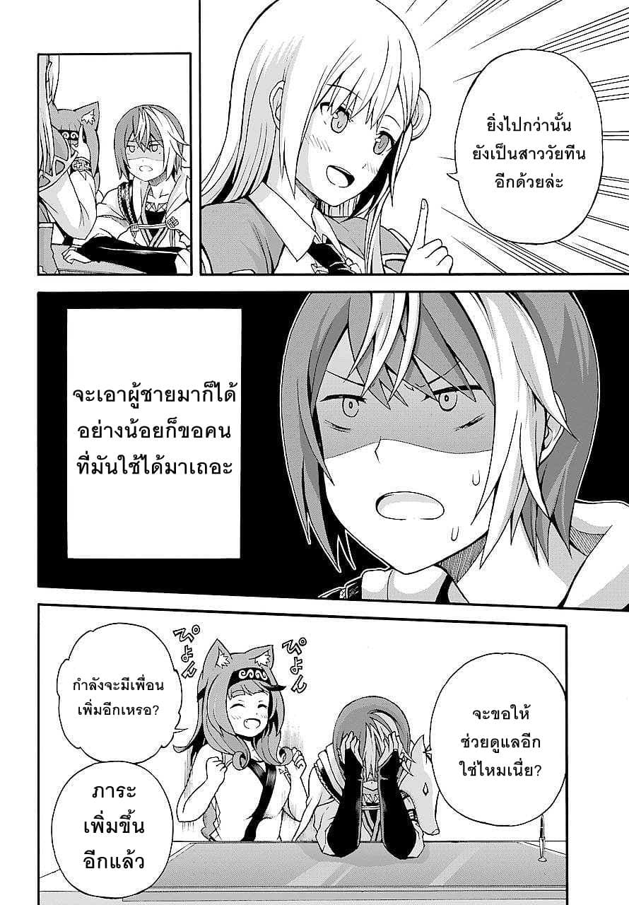 Futoku no Guild 3-สายฟ้าฟาดในวันฟ้าใส