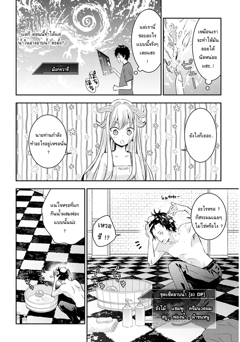 Maou ni Natta node, Dungeon Tsukutte Jingai Musume to Honobono suru จู่ๆก็ได้เป็นจอมมารแล้วไปสร้างดันเจี้ยนกับสาวที่ต่างโลก 3.2-3.2