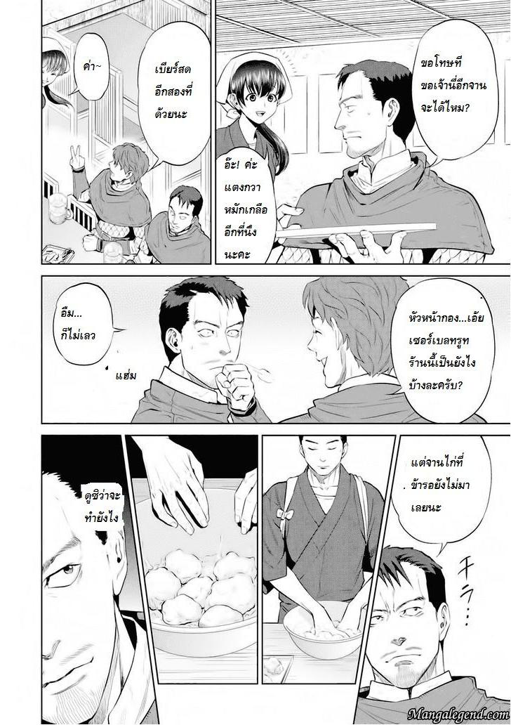 Isekai Izakaya "Nobu" 2-ไก่นัมบัง
