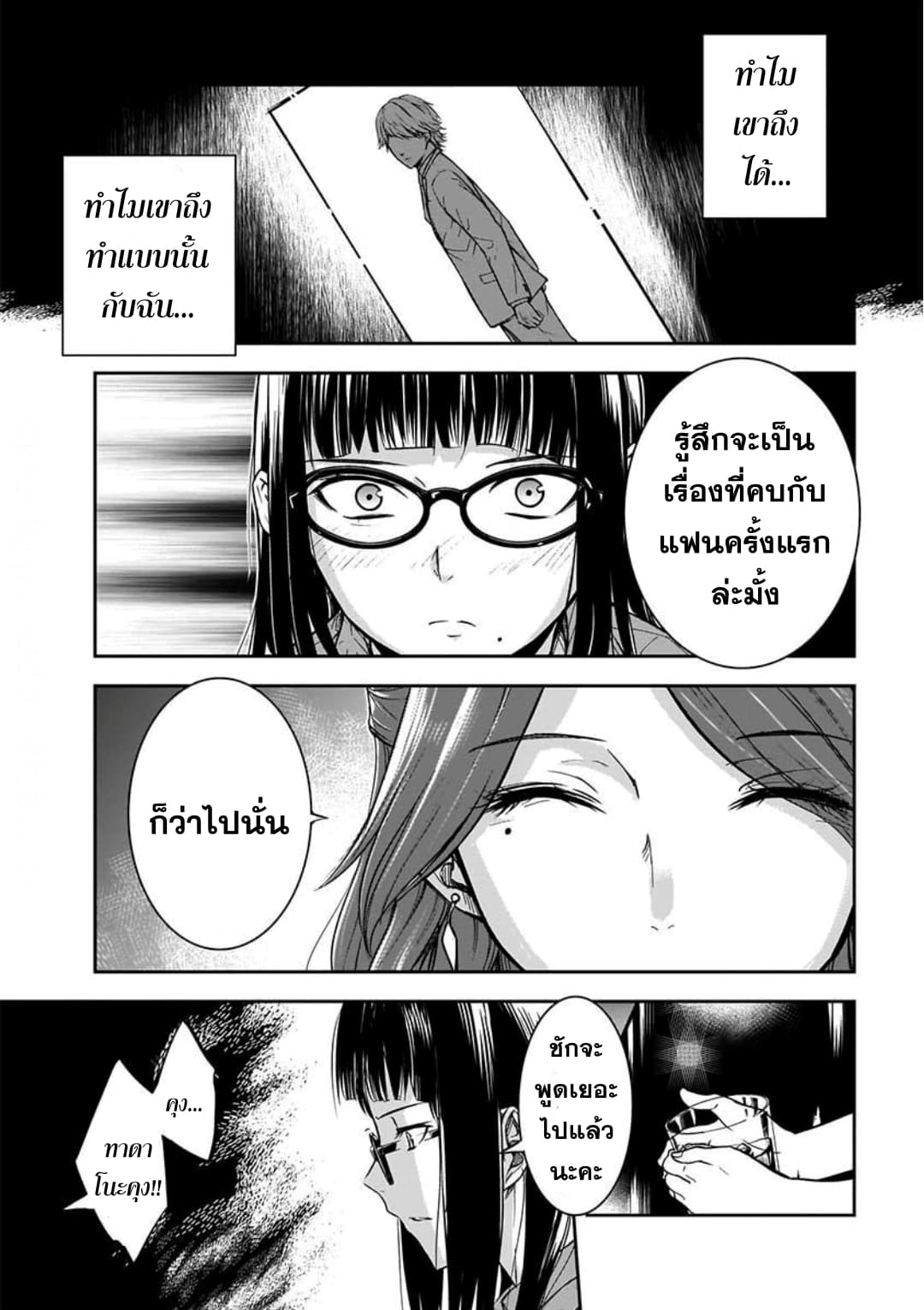 Kanojo Gacha กาชาแฟนสาว 6-6