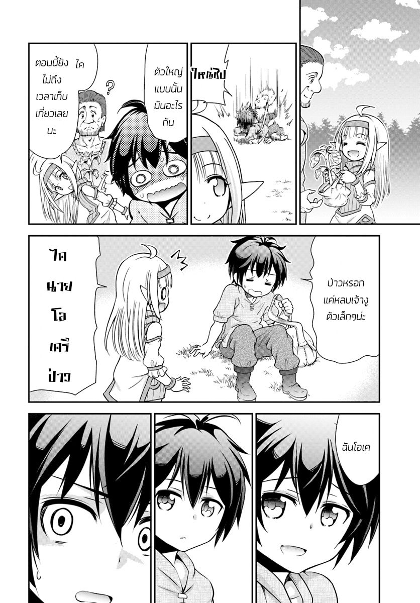 Tenohira Kaitaku Mura de Isekai Kenkokuki: Fueteku Yome-tachi to Nonbiri Mujintou Life 5-5