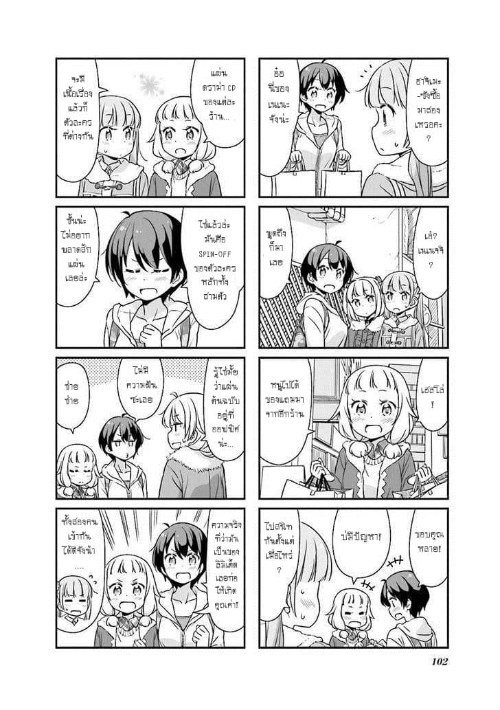 New Game! 24-สอดแนม