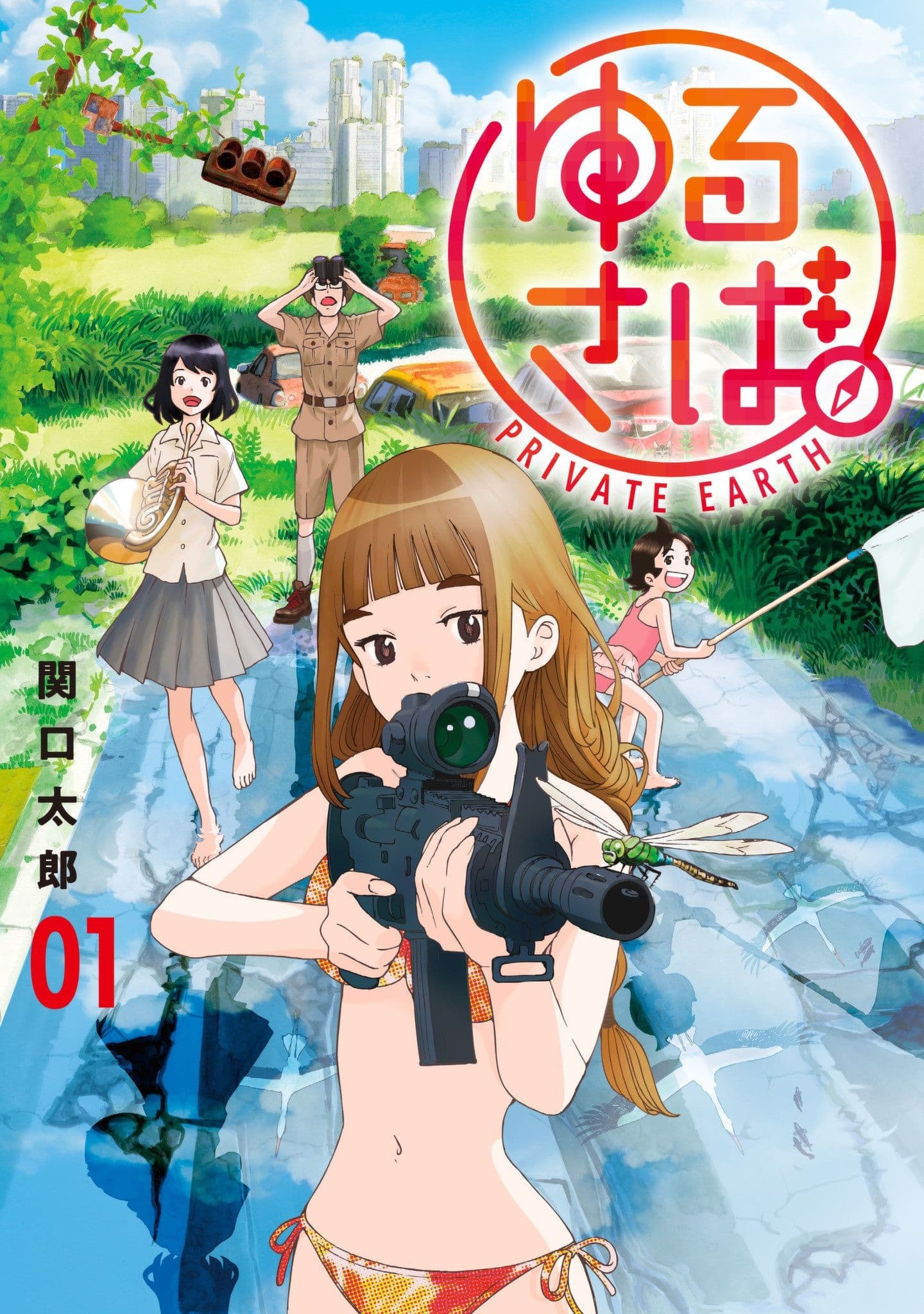 Yurusaba 3-ความฝันที่ไม่ได้รับการเติมเต็ม