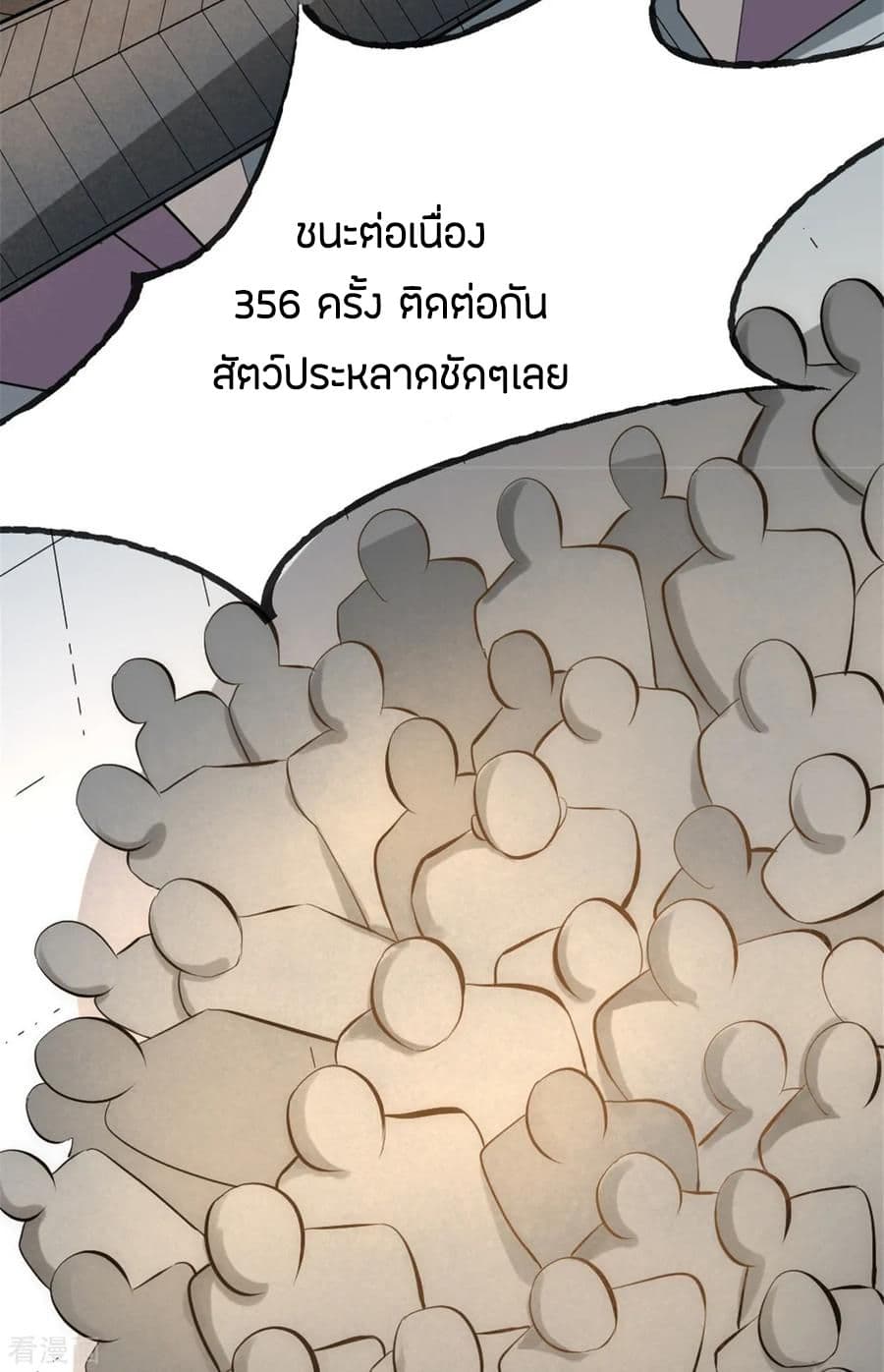 God Emperor of The City มหาเทพเซียนแห่งนคร 26-26