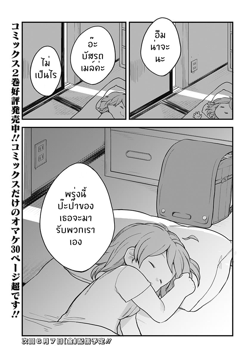 Tokedase! Mizore-chan 29-29