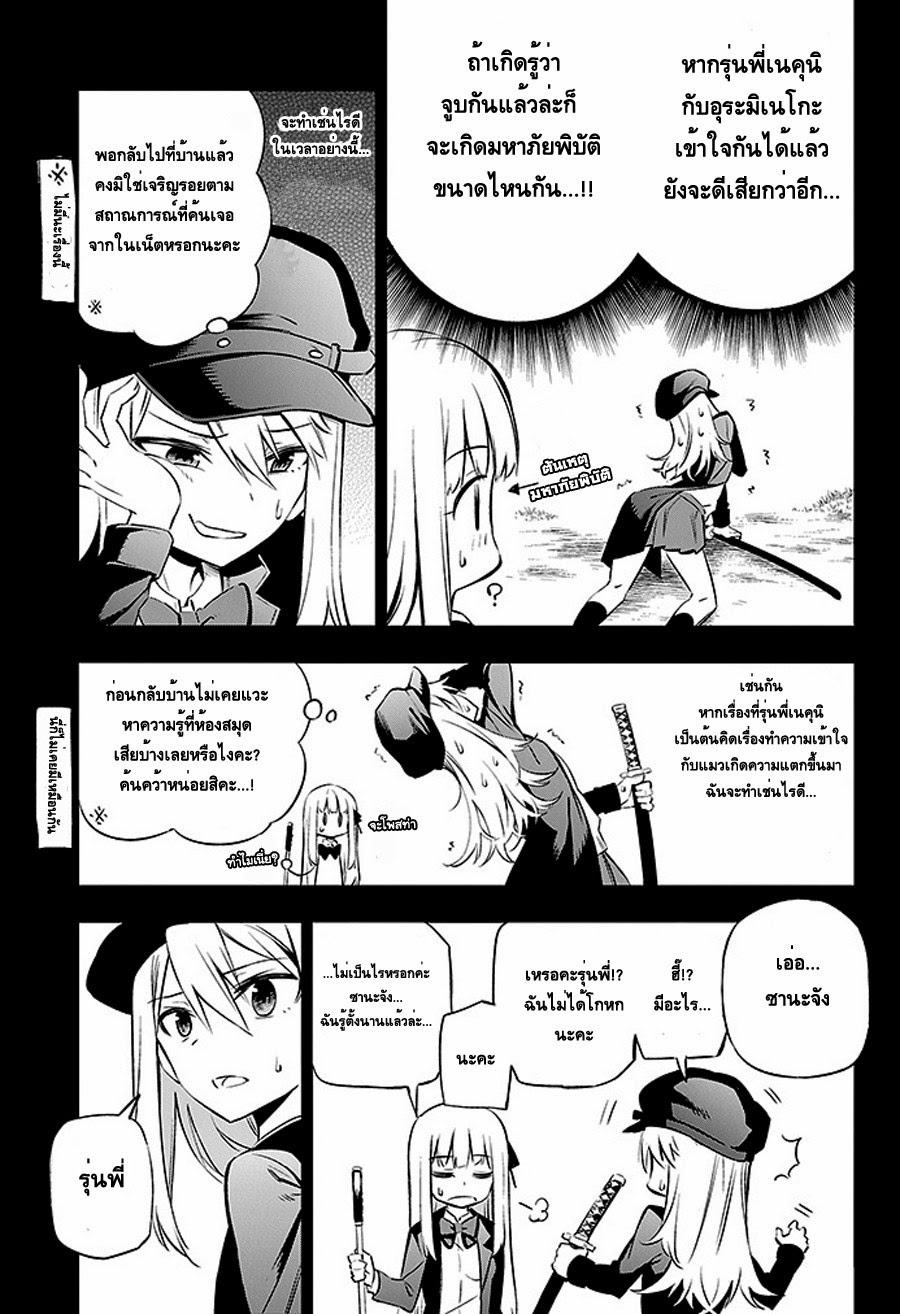 Urami Koi, Koi, Urami Koi 2-แม้แต่หนูถ้าจนมุมก็ยังกัดแมว