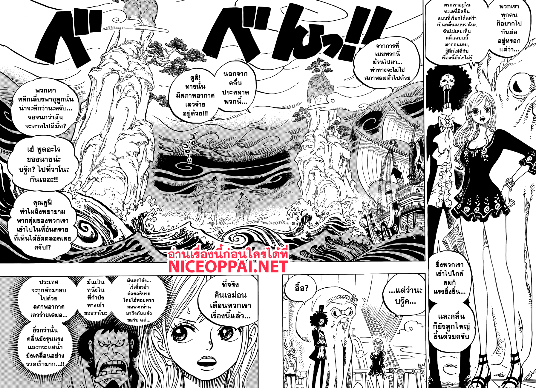 One Piece 910-เดินหน้าสู่ประเทศวาโนะ