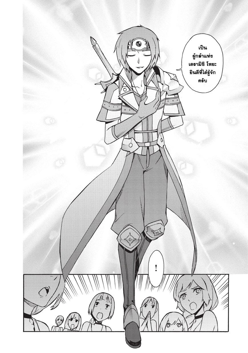 Kuro no Shoukanshi 17-ผู้กล้า 1
