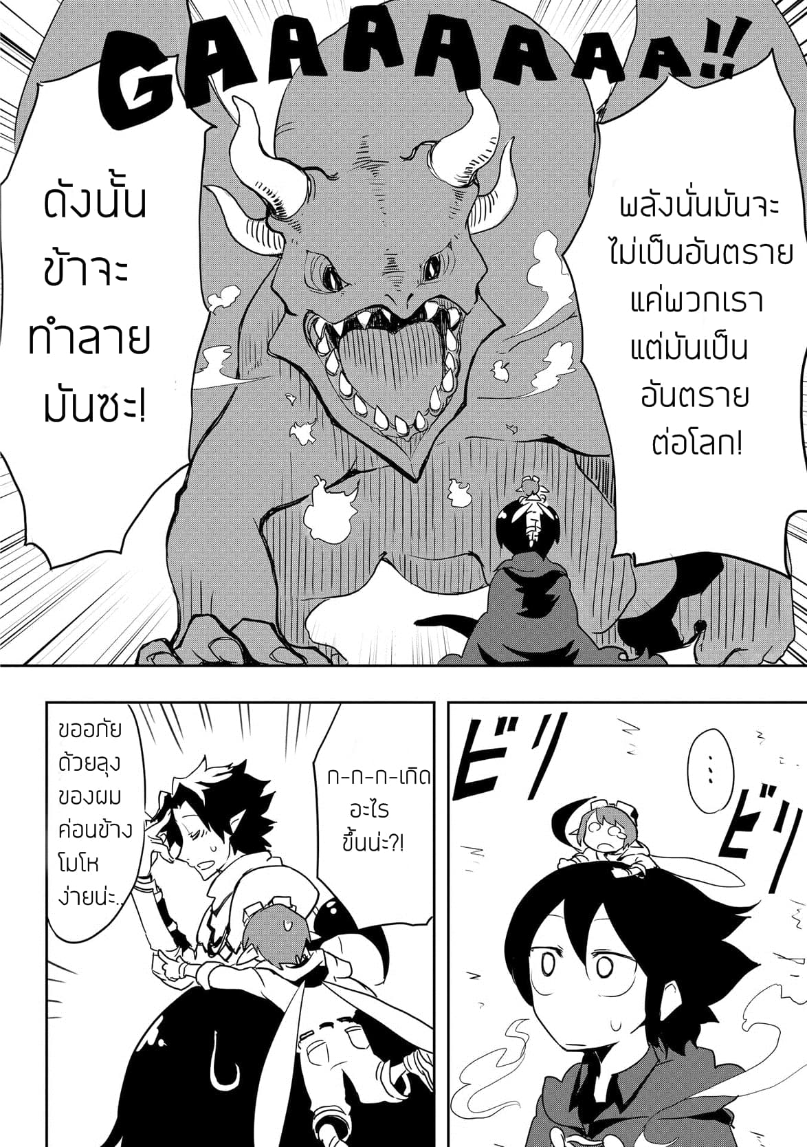 Ore to Kawazu-san no Isekai Hourouki 9-9