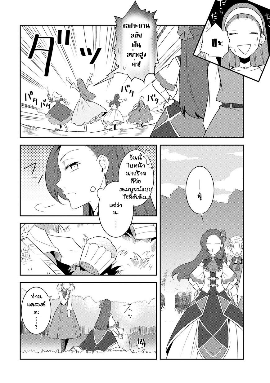 Otome Akuyaku Reijo 9-เข้าโรงเรียนเวทมนต์ (2)