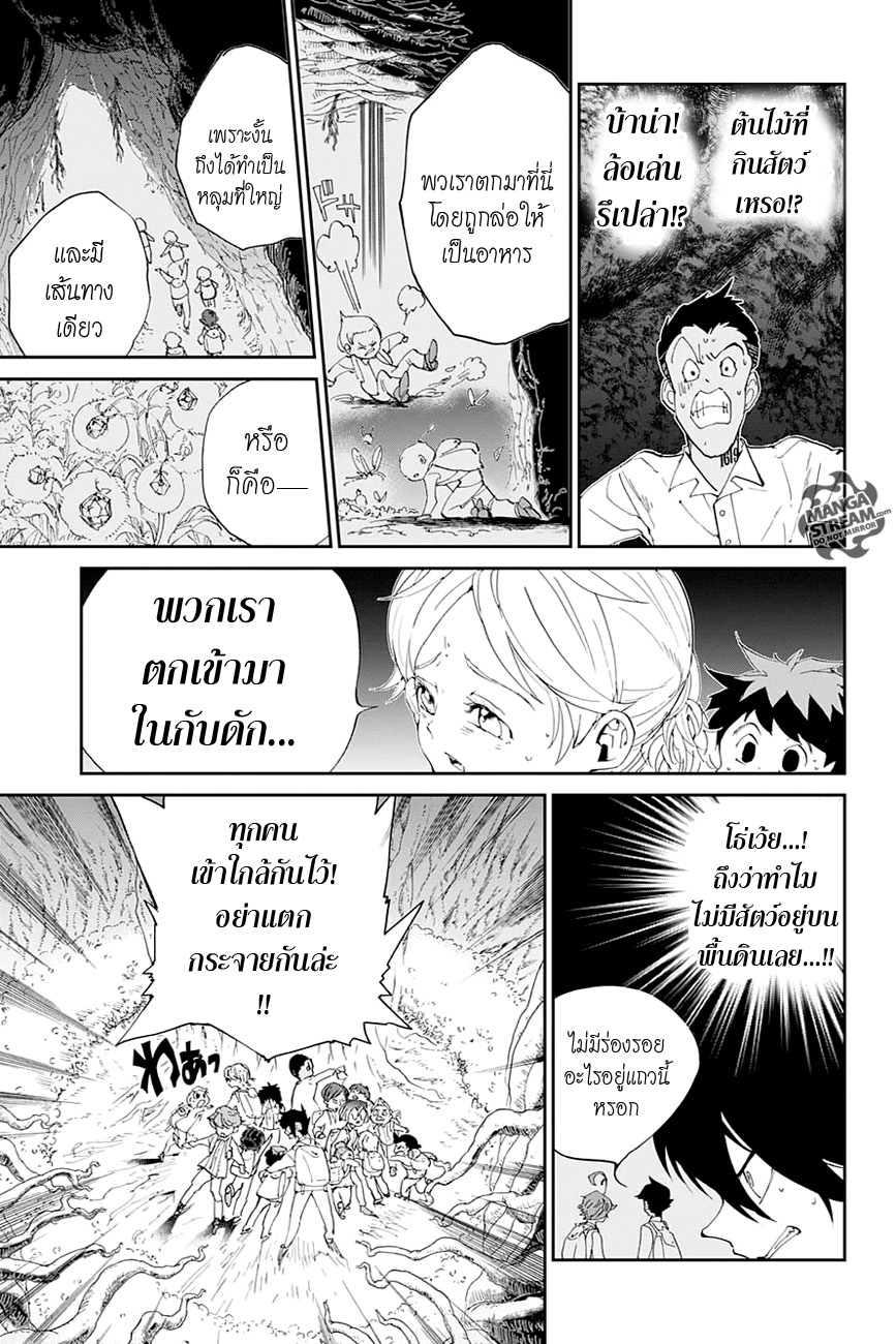 The Promised Neverland 39-สิ่งที่ไม่คาดคิด