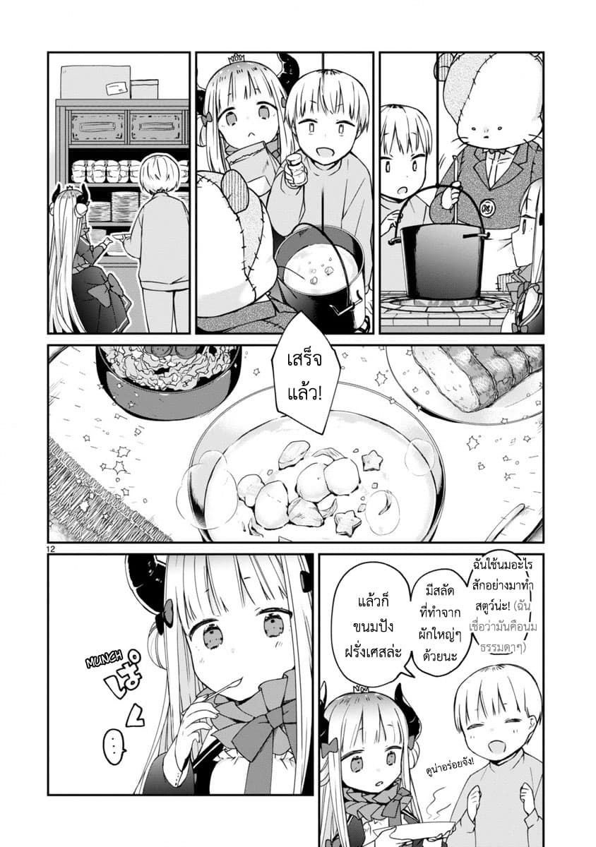 I Was Summoned By The Demon Lord, But I Can't Understand Her Language 2-2