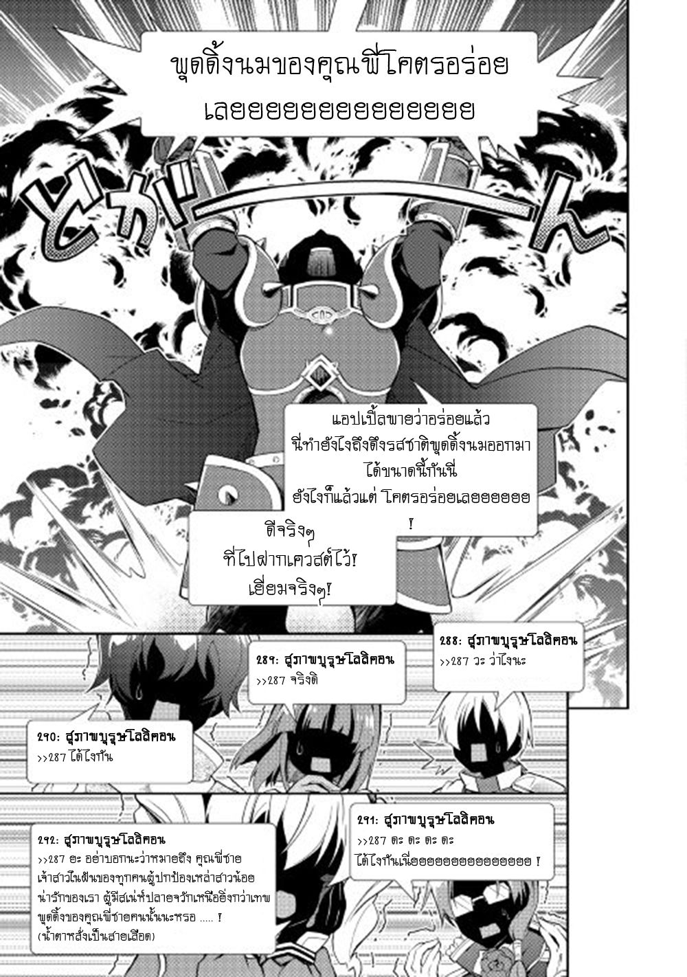 Nonbiri VRMMOki 10-ไปลองส่งอาหารกัน