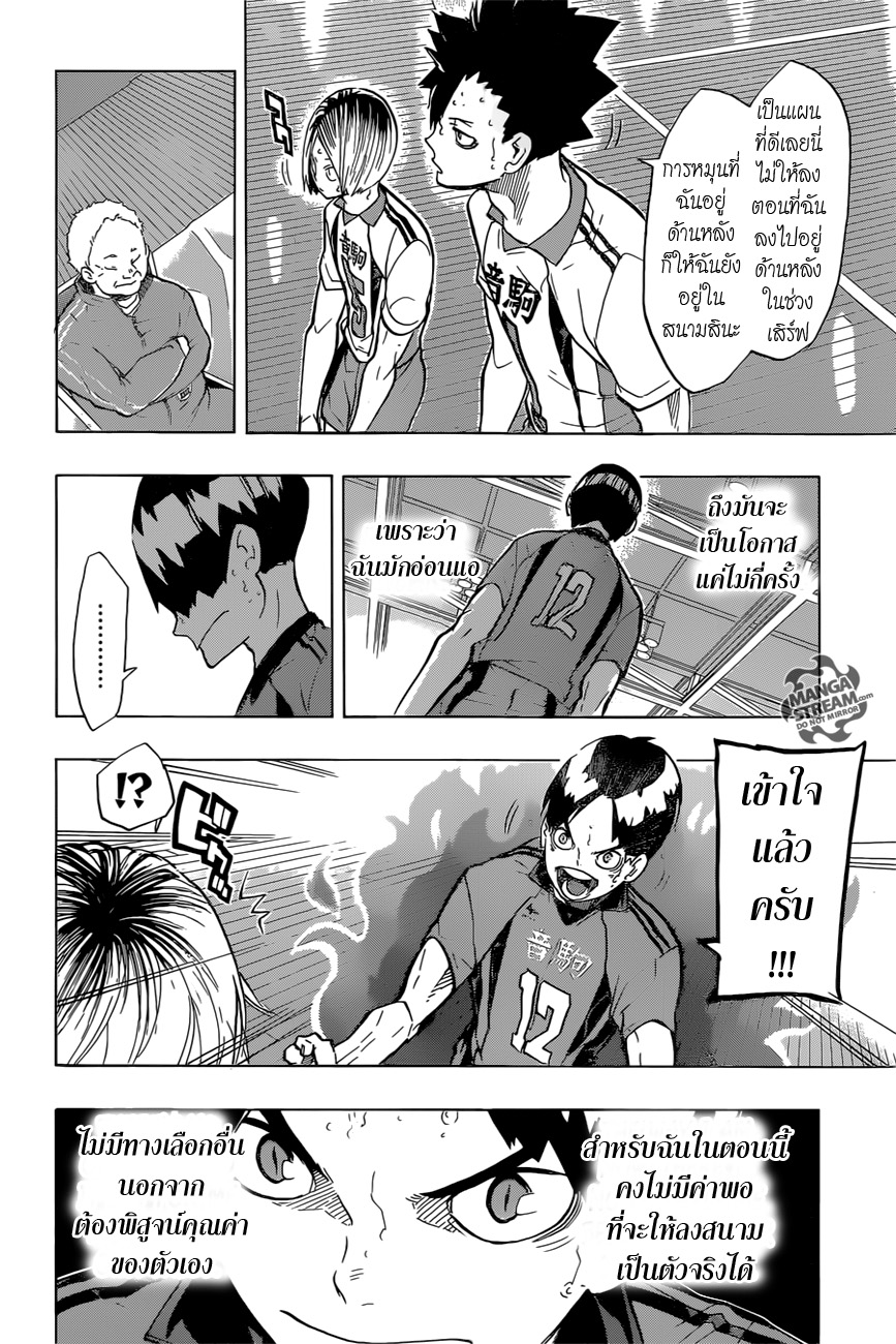 Haikyuu!! 200-พลังใจของรุ่นพี่