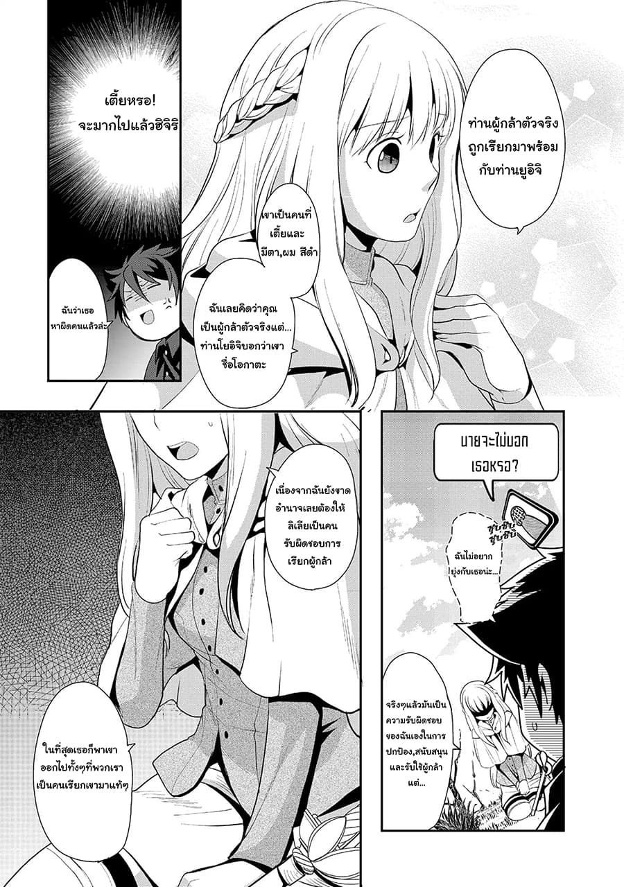 Suterare Yuusha wa Kitakuchuu ผู้กล้าที่ถูกทอดทิ้ง 4-4