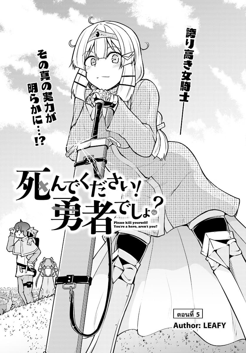 Shinde kudasai! Yuusha desho? 5-5