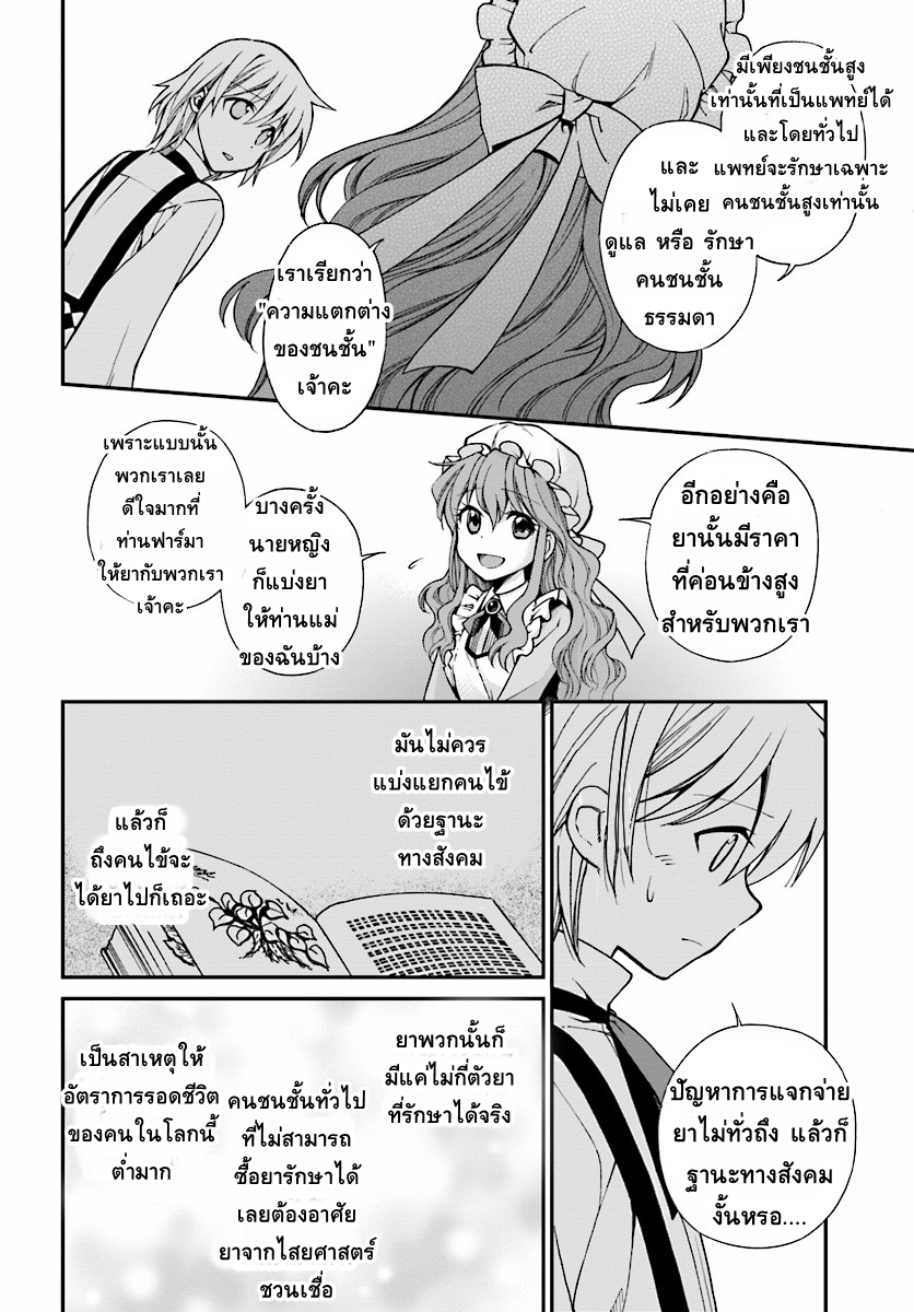 Isekai Yakkyoku เภสัชกรต่างโลก 3-ตระกูลเมดิซิส และ พลังของฟาร์มา