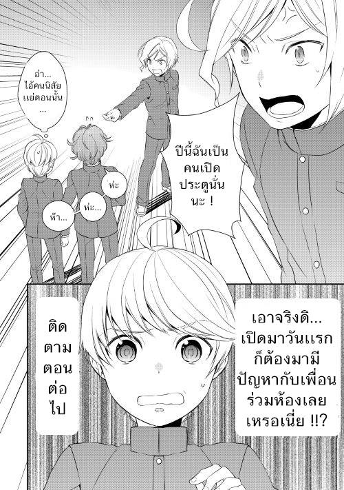 Tenseishichatta yo (Iya, Gomen) 11-พิธีปฐมนิเทศ