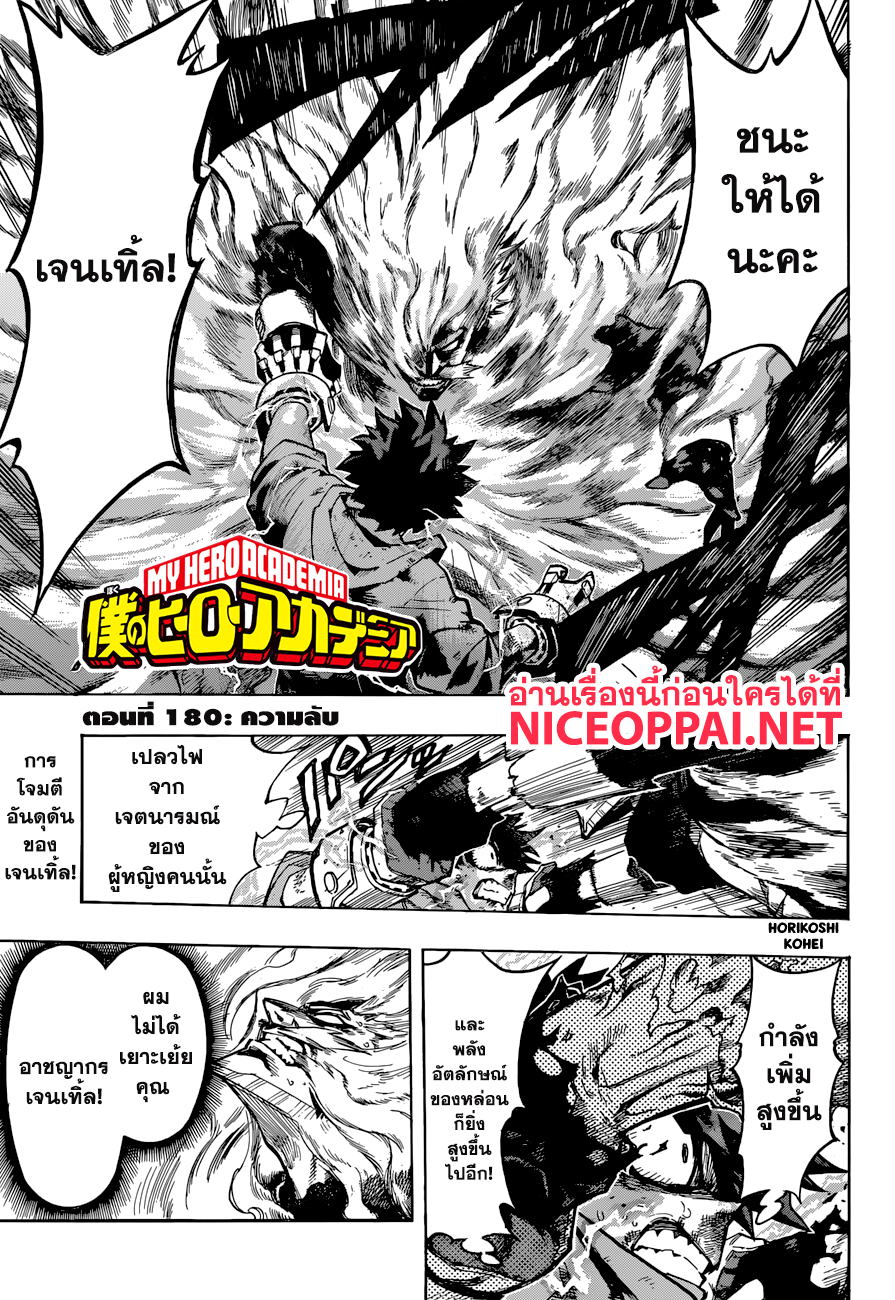 Boku no Hero Academia 180-ความลับ