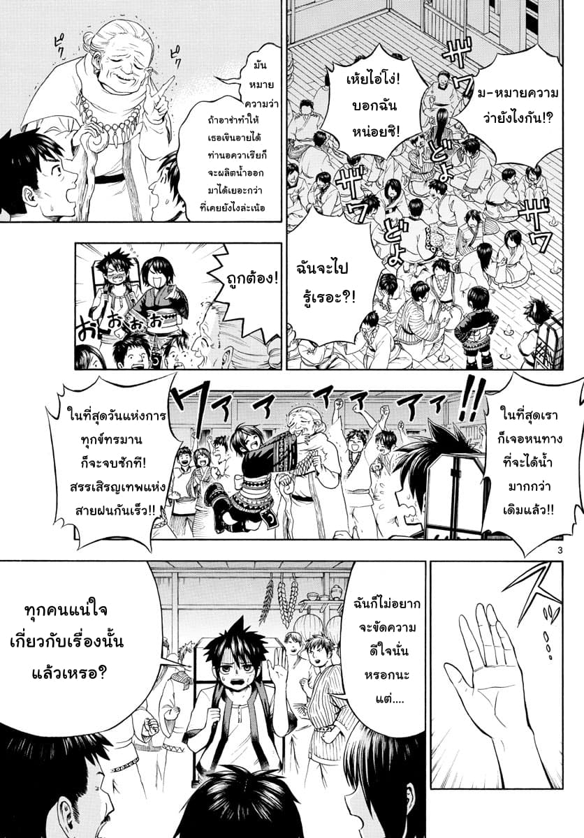 Undine wa kyou mo koi wo suru ka? 3-ความรักและอุปสรรค์ของชีวิต