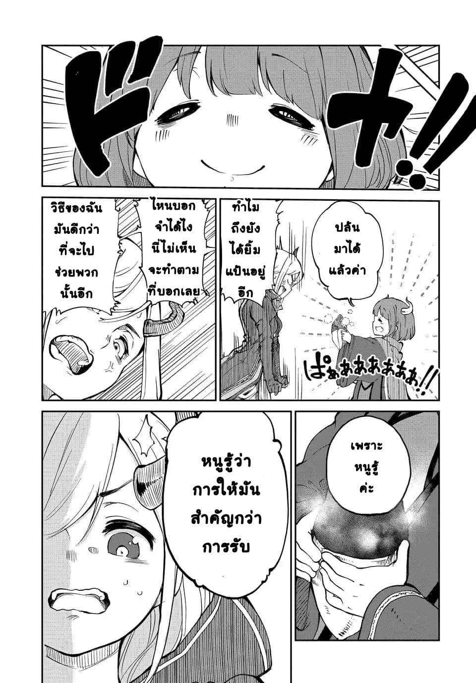 Maou no Musume wa Yasashi sugiru!! 1-1
