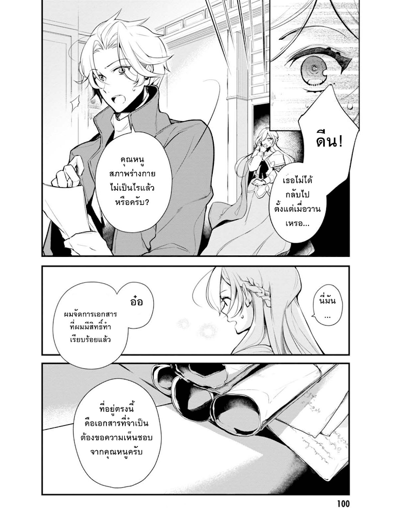 Koushaku Reijou no Tashinami 24-24