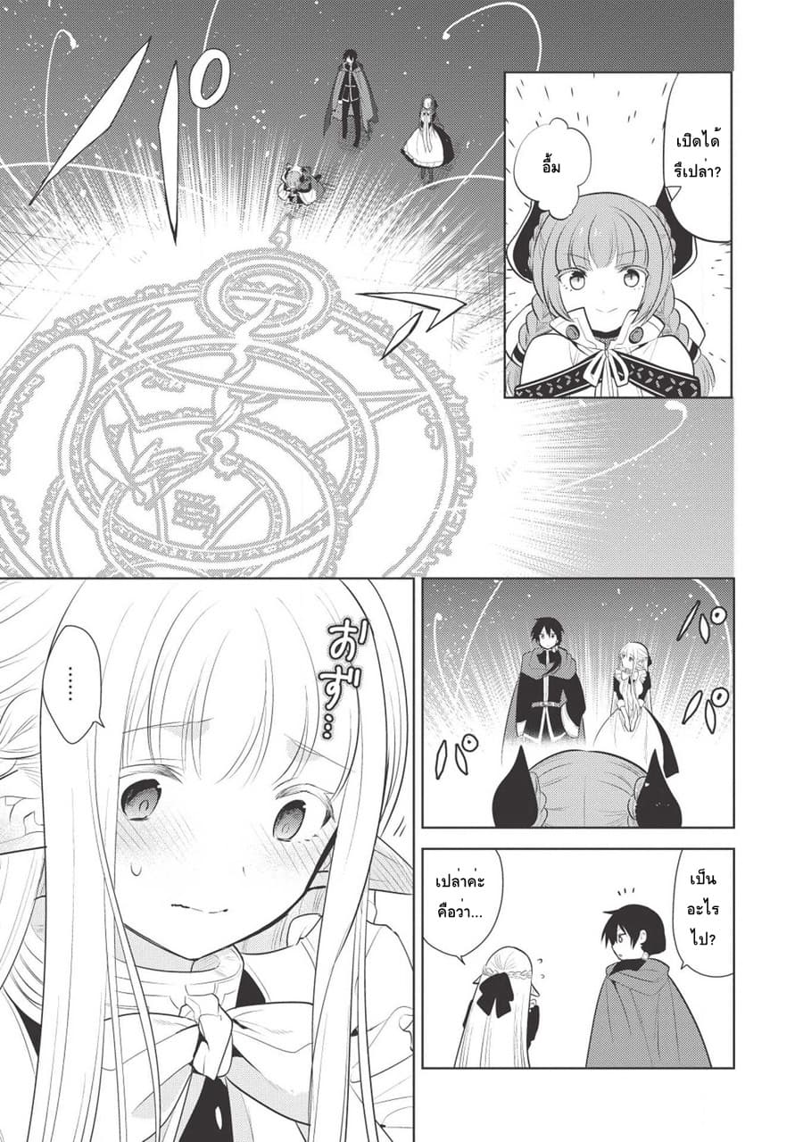 Maou no Ore ga Dorei Elf wo Yome ni Shitanda ga, Dou Medereba Ii? 17-ถ้าถูกมังกรที่เก็บได้ติดแจก็เอามาเป็นลูกสาวซะเลย (2)