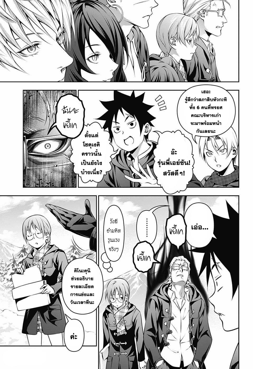 Shokugeki no Soma 204-การตัดสินใจของลำดับที่ 10