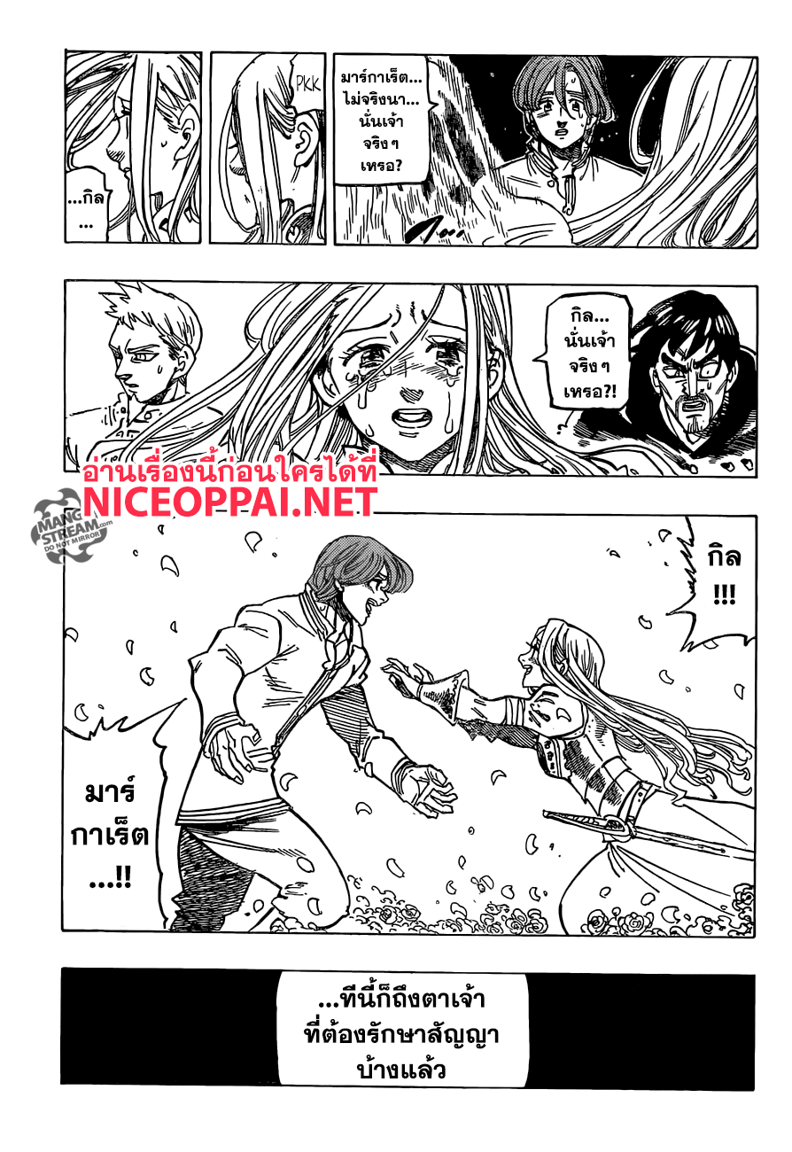Nanatsu no Taizai 245-การมาเยือนของนักบุญ