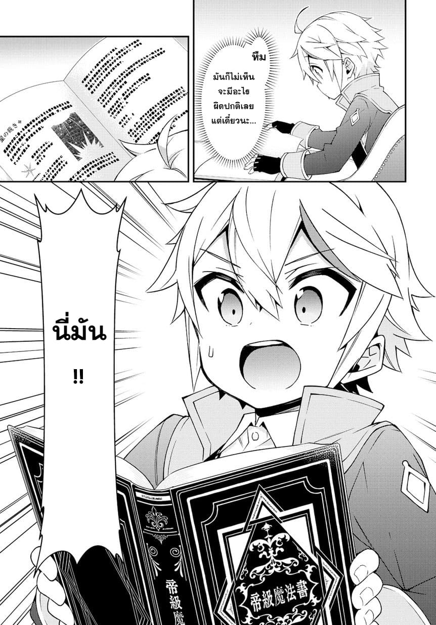Tensei Kizoku no Isekai Boukenroku ~Jichou wo Shiranai Kamigami no Shito~ 17-17