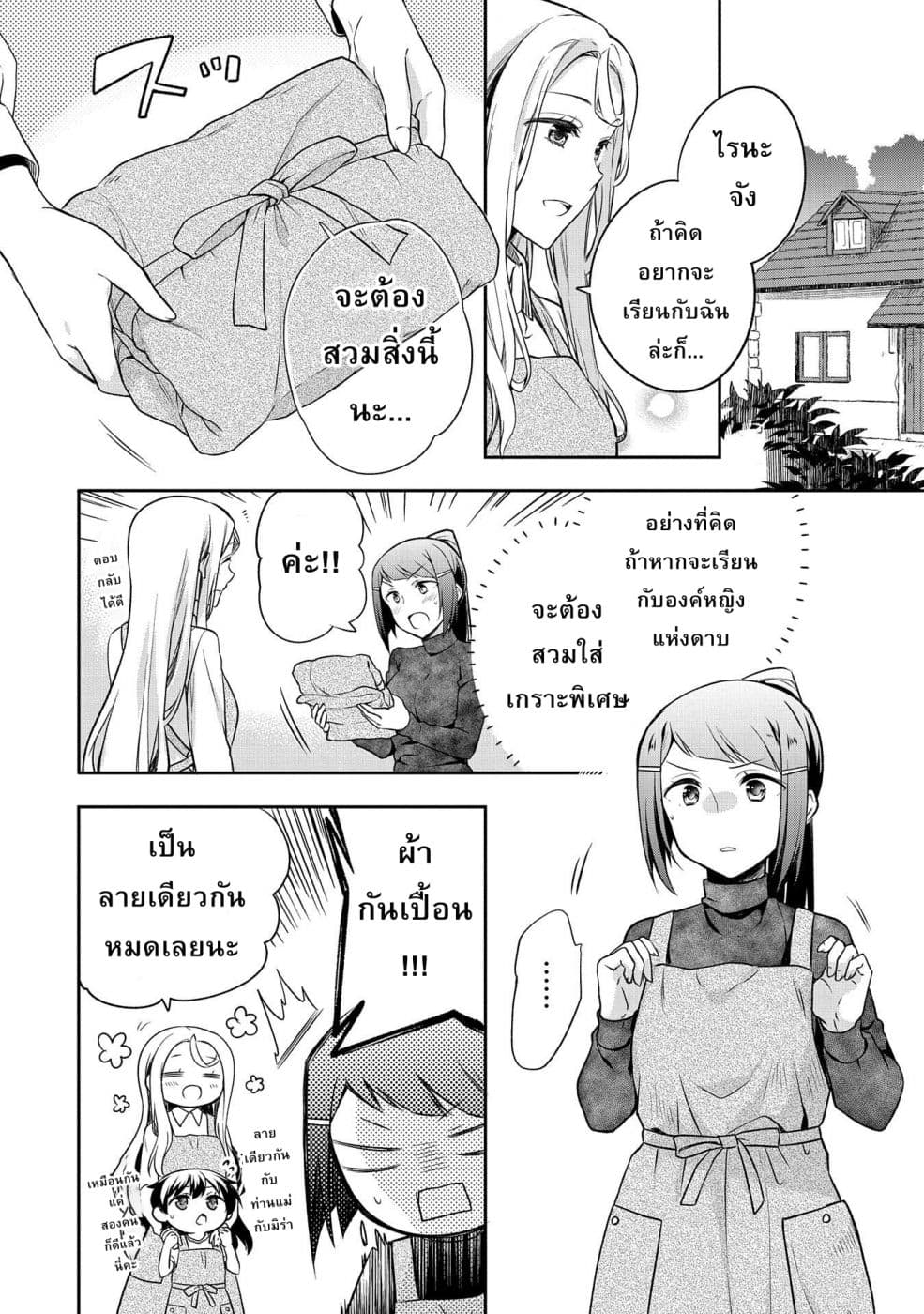 Mushoku No Eiyuu Betsu Ni Skill Nanka Iranakatta Ndaga วีรบุรุษไร้อาชีพ ~ถึงจะไม่มีสกิลก็ไม่เห็นจะเป็นอะไร~ 13-13