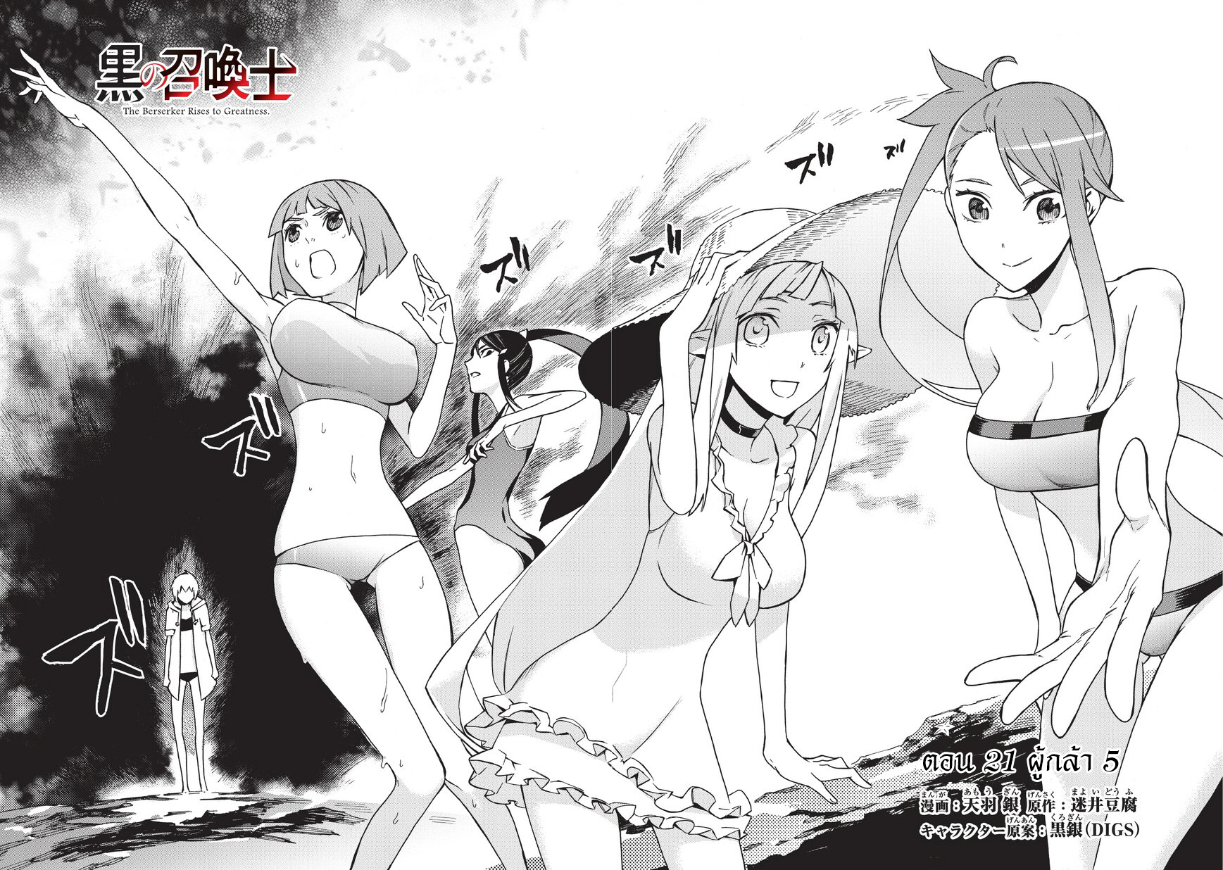 Kuro no Shoukanshi 21-ผู้กล้า 5