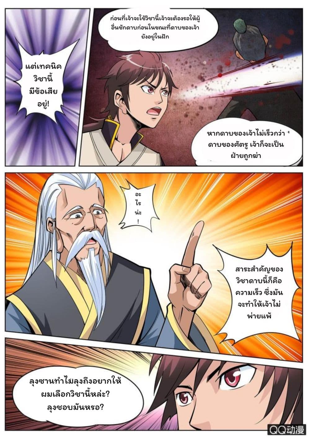 Greatest Sword Immortal 11-11