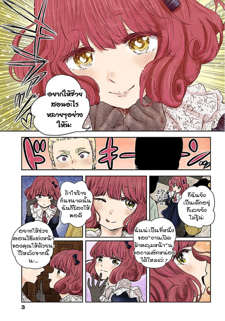 Shadows House 65-เกี่ยวกับการถูกเรียก