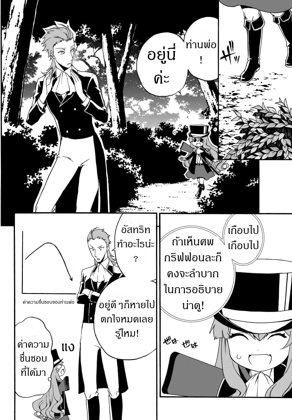 The Villainess Will Crush Her Destruction End Through Modern Firepower โลลิปืนดุ 17-17