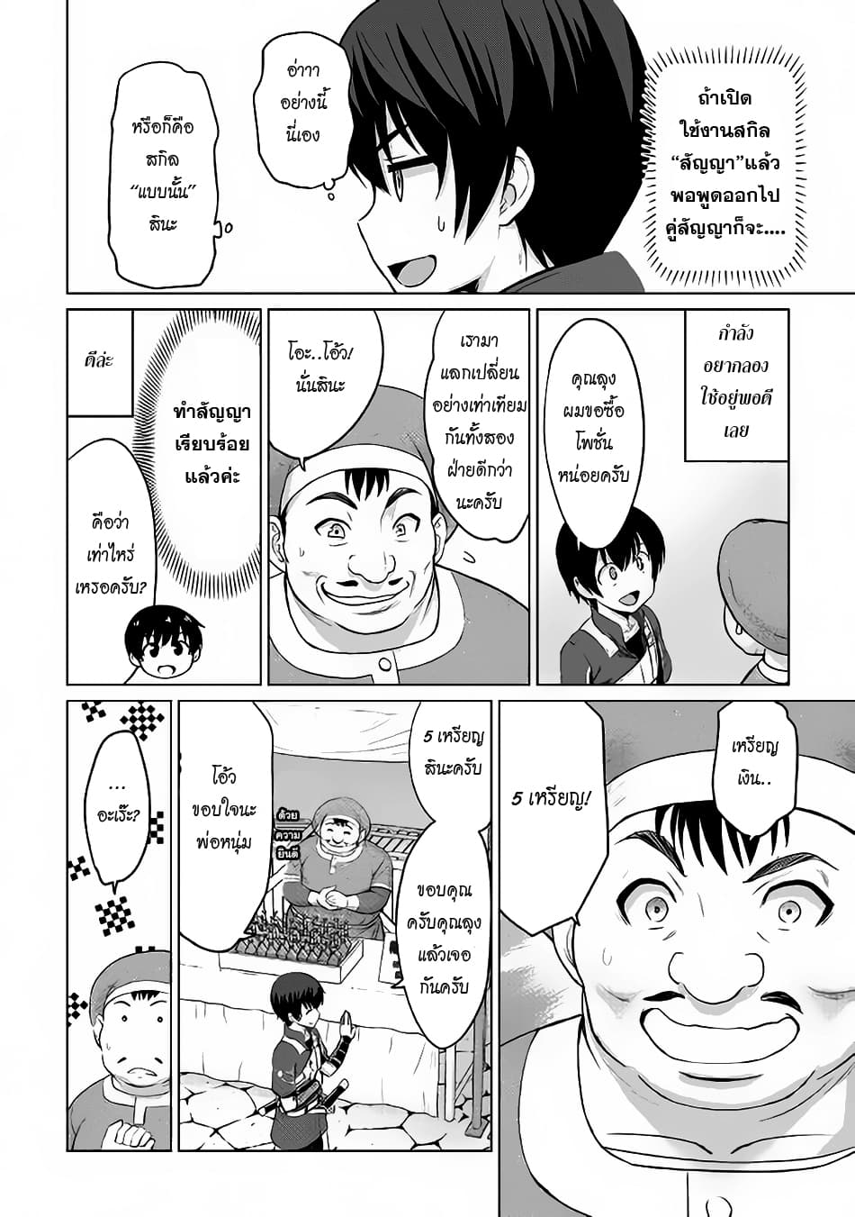 Saikyou no Shokugyou wa Yuusha demo Kenja demo naku Kanteishi (Kari) rashii desu yo? 4-4