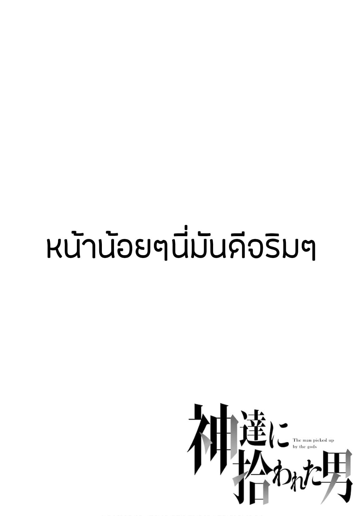 Kamitachi ni Hirowareta Otoko ชายผู้ถูกเลือกโดยพระเจ้า 10-การประชุมวางแผน