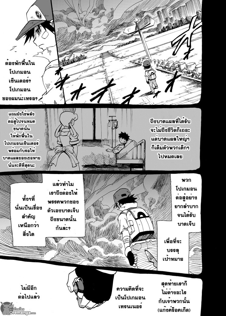 Pokemon Ouja no Saiten 5-ประเภท : ดุร้าย