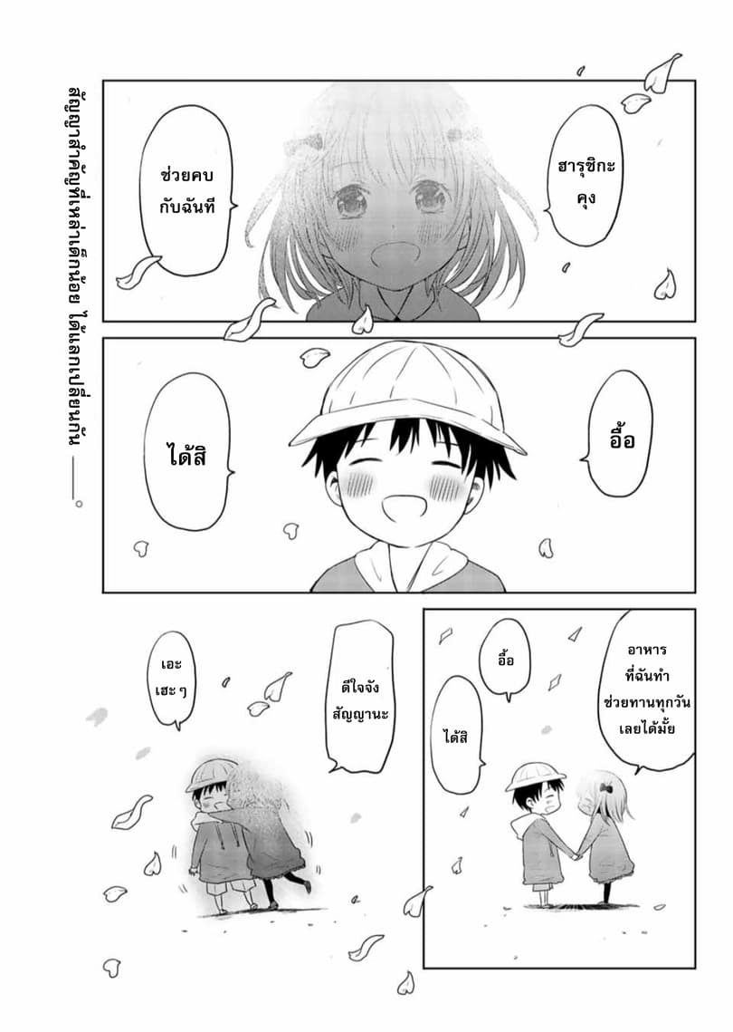 Chuushoku Shoujo Inami-san 1-1