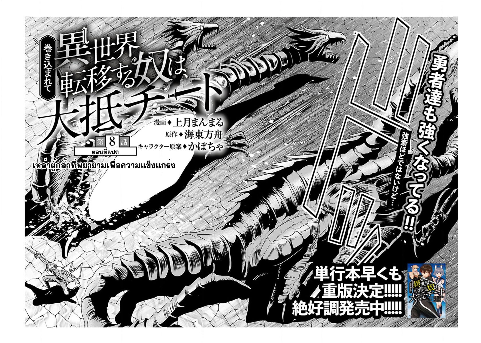 Makikomarete Isekai Teni suru Yatsu wa, Taitei Cheat 8-เหล่าผู้กล้าที่พยายามเพื่อความแข็งแกร่ง