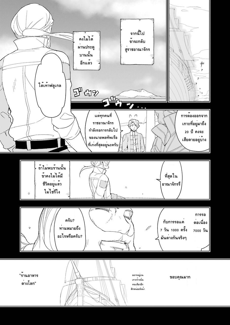 Isekai Shokudou ร้านอาหารต่างโลก 10-ข้าวแกงกะหรี่