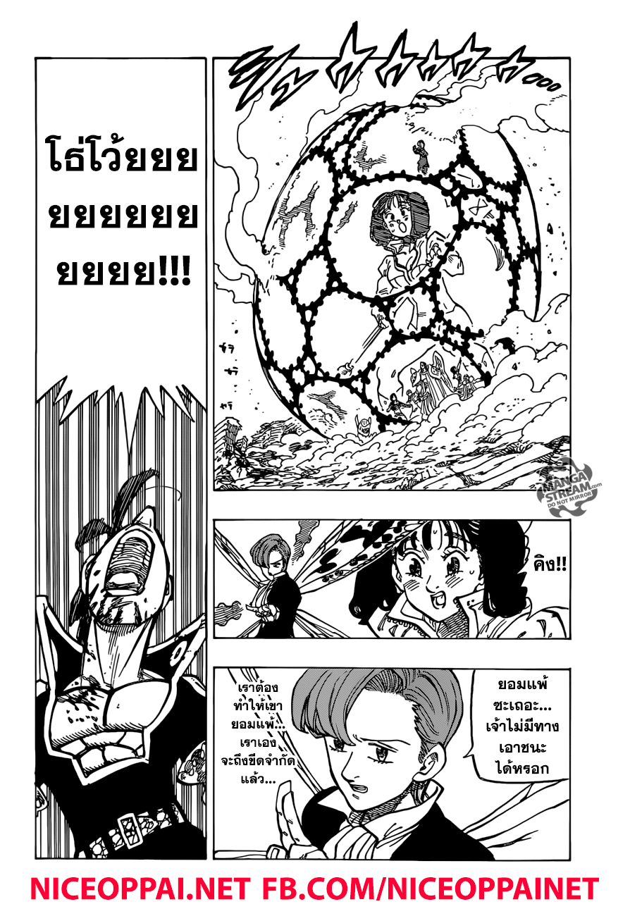Nanatsu no Taizai 299-ทุกสิ่งทุกอย่างหยุดนิ่ง