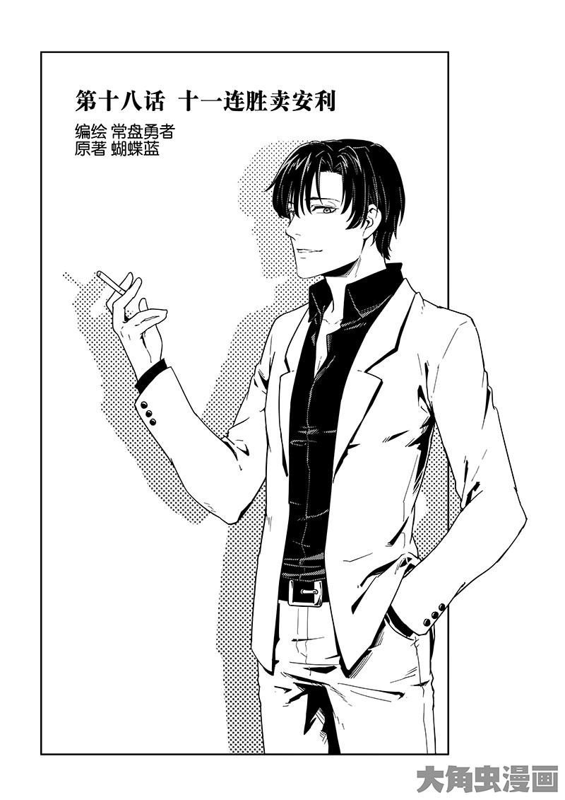 Quan Zhi Gao Shou 18.1-18.1